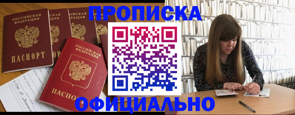 временная регистрация 2025 в Первомайске