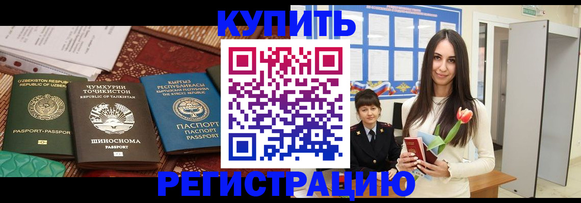 временная регистрация для всех в Первомайске